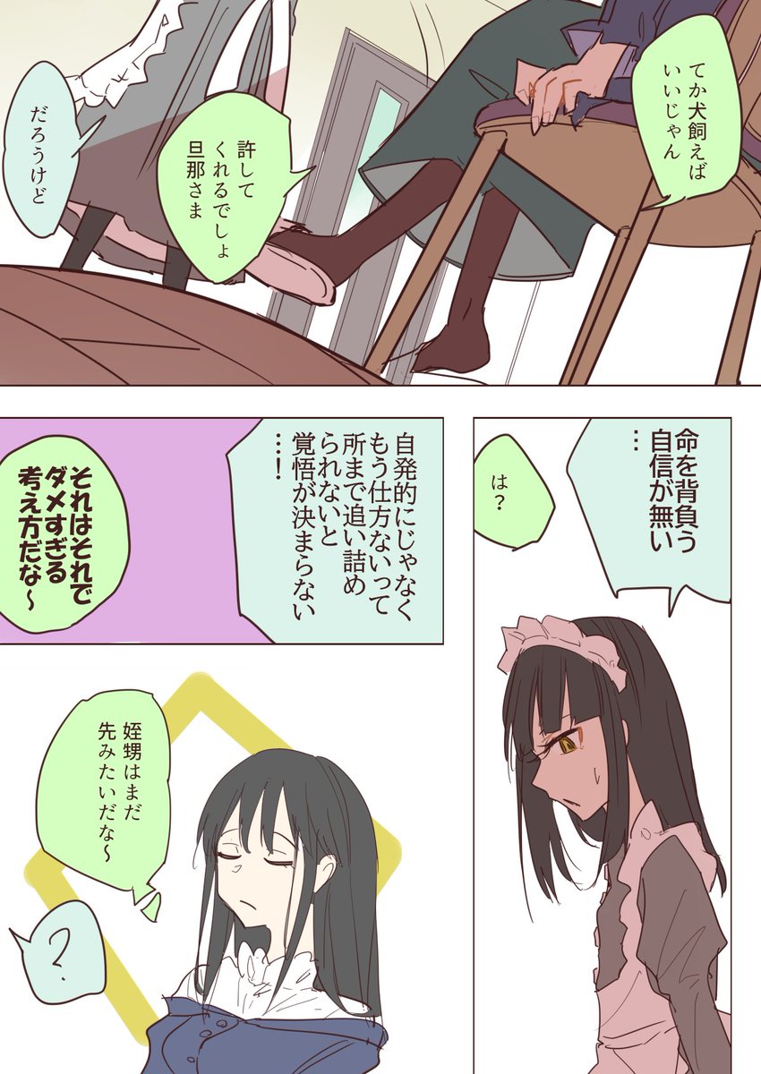 クーデレメイドさんの漫画197
生き物を飼う時は、というお話 