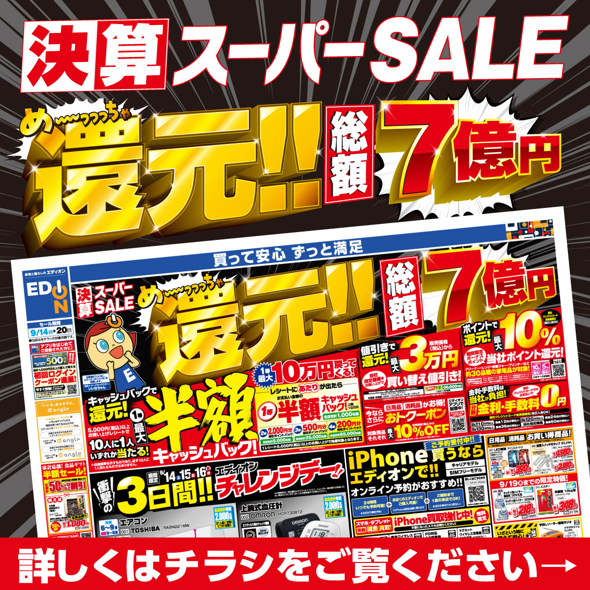 ◤￣￣￣￣￣￣￣￣￣￣￣￣￣￣ エディオン 決算スーパーSALE開催中