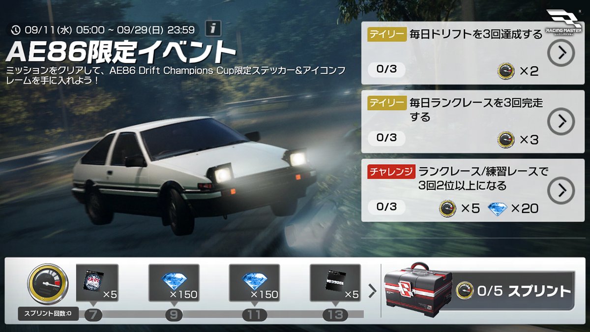 🚗💨【 #AE86DriftChampionsCup コラボイベント】開催中🚗💨 ドリフト