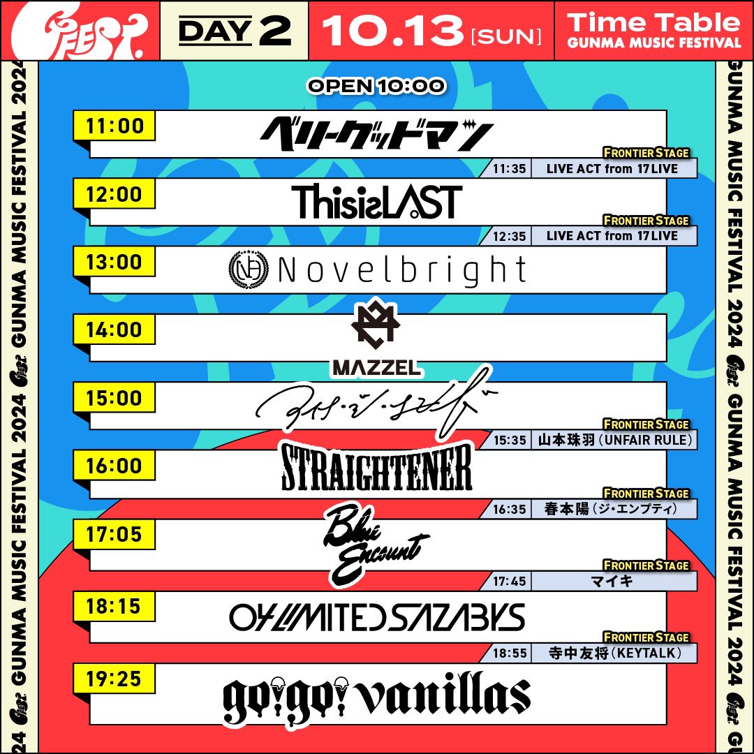 TIME TABLE発表】#ジーフェス 2024.10.12(土)・13(日) ＼Gメッセ群馬で