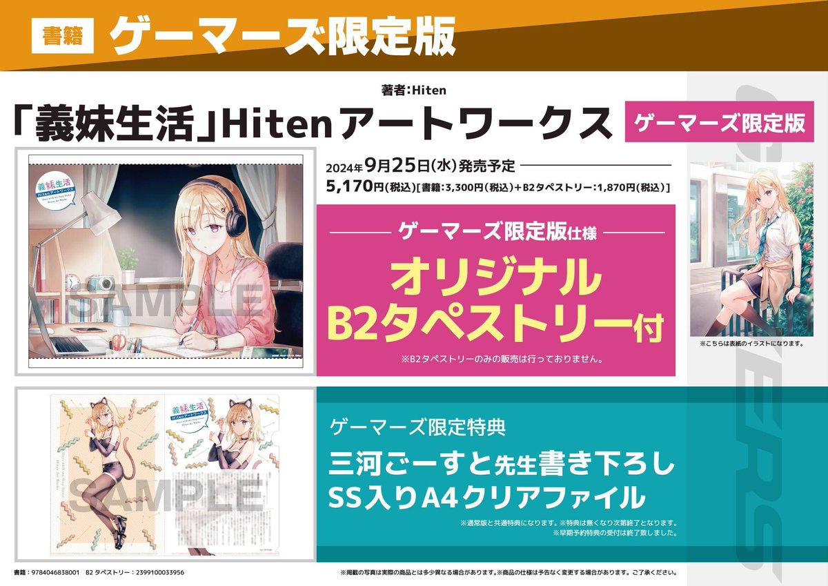 義妹生活 Hitenアートワークス ゲーマーズ限定版 義妹生活 Hitenアートワークス | Hiten |本 | 通販 | Amazon