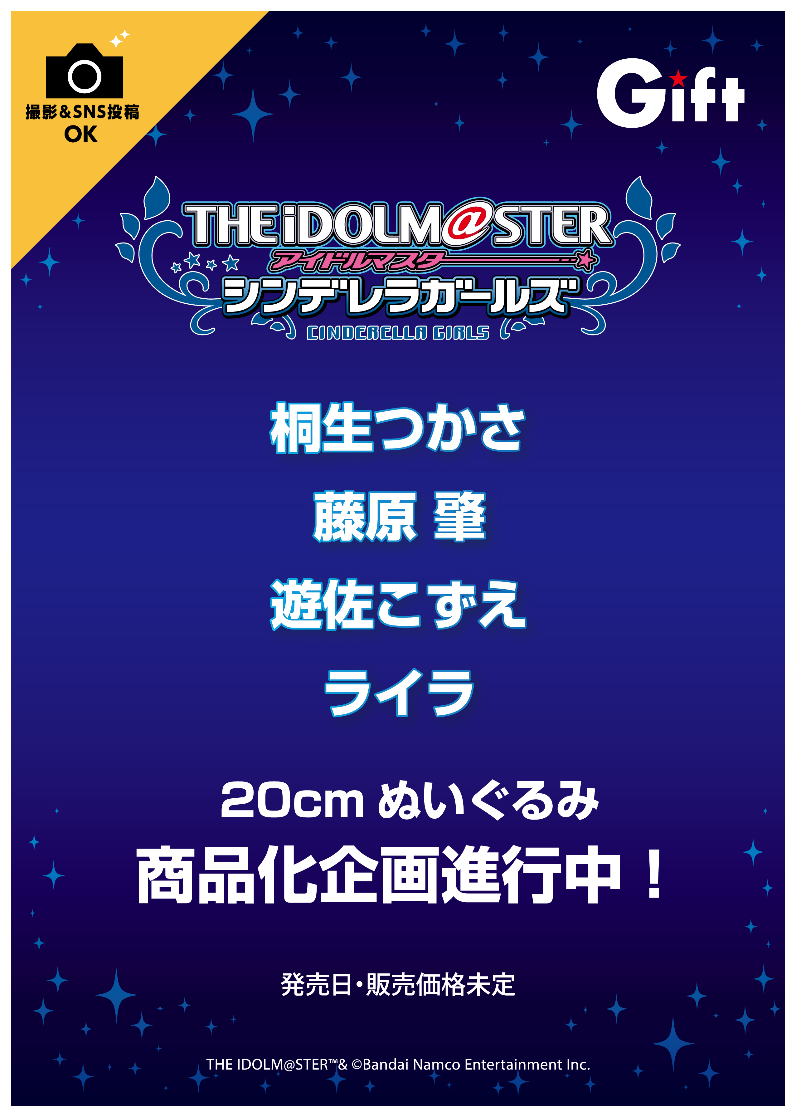 アイドルマスター シンデレラガールズ Gift ぬいぐるみ 遊佐こずえ アイドルマスター シンデレラガールズ ぬいぐるみ 遊佐こずえ