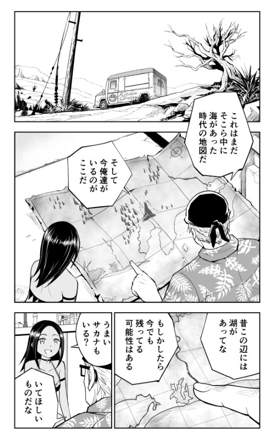 お寿司を食べたすぎて改造車で突撃しちゃう話(2/21) 