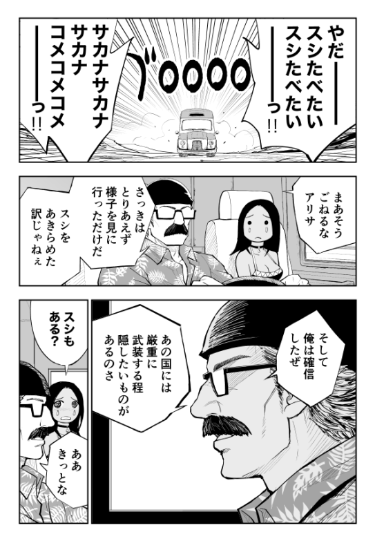 お寿司を食べたすぎて改造車で突撃しちゃう話(5/21) 