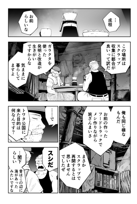 お寿司を食べたすぎて改造車で突撃しちゃう話(10/21) 