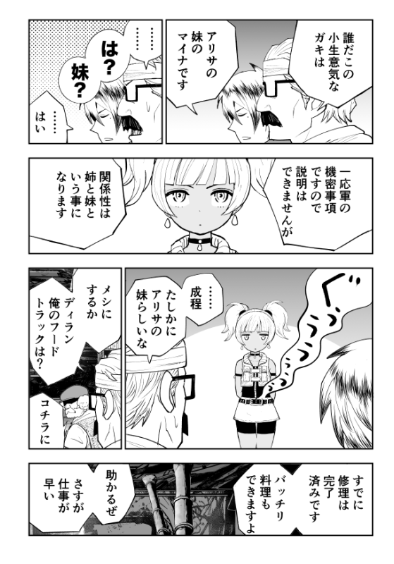 お寿司を食べたすぎて改造車で突撃しちゃう話(13/21) 