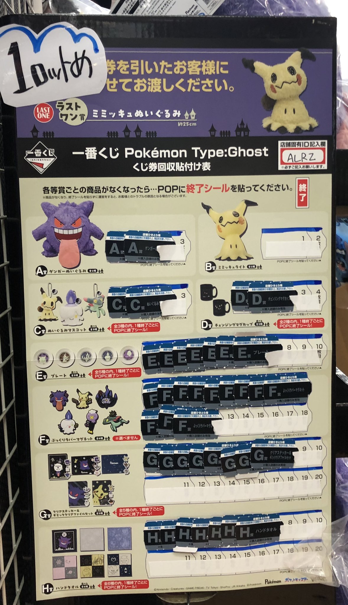 一番くじ Pokémon Type:Ghost｜一番くじ倶楽部｜BANDAI SPIRITS