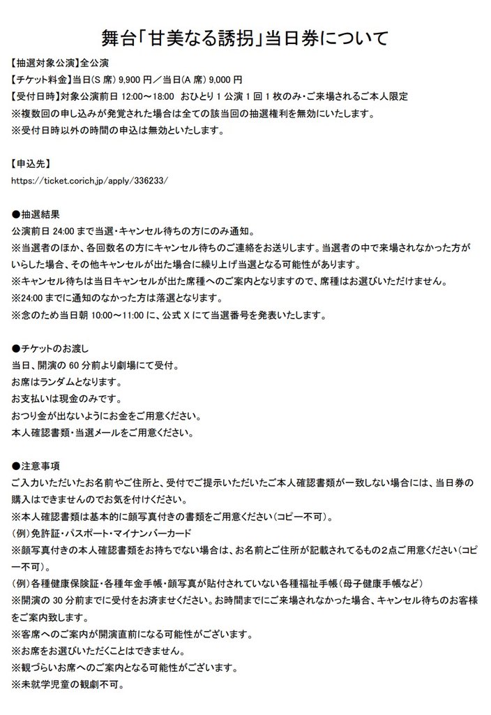 TSK_STAGE's tweet photo. ／
9月15日(日)13:00回・18:00回 当日券抽選について
＼
9月14日(土)
【申込開始】12:00
【申込締切】18:00

🎫申込URL
https://t.co/t9r41MZzri

24:00までに当選者・キャンセル待ち当選者のみメールにて通知
詳しくは画像をご参照ください✨

#舞台甘美なる誘拐
#甘美なる誘拐 https://t.co/7ejWJGbOhe