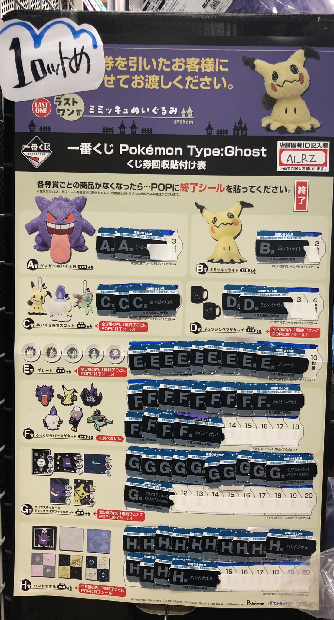 一番くじ Pokémon Type:Ghost｜一番くじ倶楽部｜BANDAI SPIRITS
