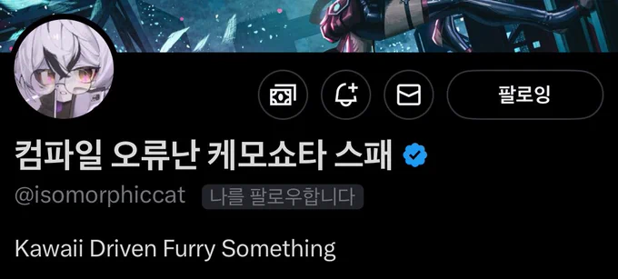 @isomorphiccat 아직도 안 없어졌네요! 대단하다 일론! 