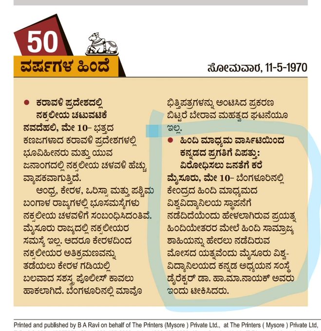 nesarabettaliya's tweet image. ಹಿಂದಿ ಹೇರಿಕೆ ಎದುರು ಹಲವು ಹೋರಾಟಗಳು ಹಿಂದೆ ನಡೆದಿದ್ದವು.

#ಹಿಂದಿಹೇರಿಕೆನಿಲ್ಲಿಸಿ 
#MakeMyLanguageOfficial 
#StopHindiImposition