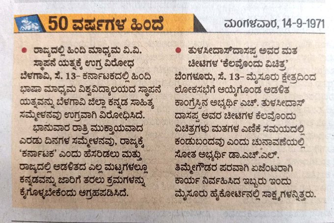 nesarabettaliya's tweet image. ಹಿಂದಿ ಹೇರಿಕೆ ಎದುರು ಹಲವು ಹೋರಾಟಗಳು ಹಿಂದೆ ನಡೆದಿದ್ದವು.

#ಹಿಂದಿಹೇರಿಕೆನಿಲ್ಲಿಸಿ 
#MakeMyLanguageOfficial 
#StopHindiImposition