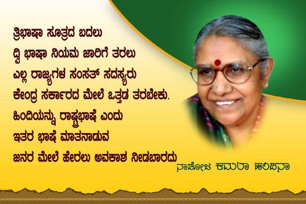 nesarabettaliya's tweet image. ಹಿರಿಯರು ಕೂಡ ಹಿಂದಿ ಹೇರಿಕೆಯನ್ನು ಒಪ್ಪಿರಲಿಲ್ಲ.

#ಹಿಂದಿಹೇರಿಕೆನಿಲ್ಲಿಸಿ 
#StopHindiImposition
#MakeMyLanguageOfficial