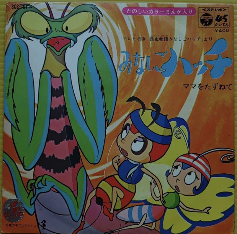 私の懐かしレコード‼️ #みなしごハッチ #レコード #昭和 みなしごが