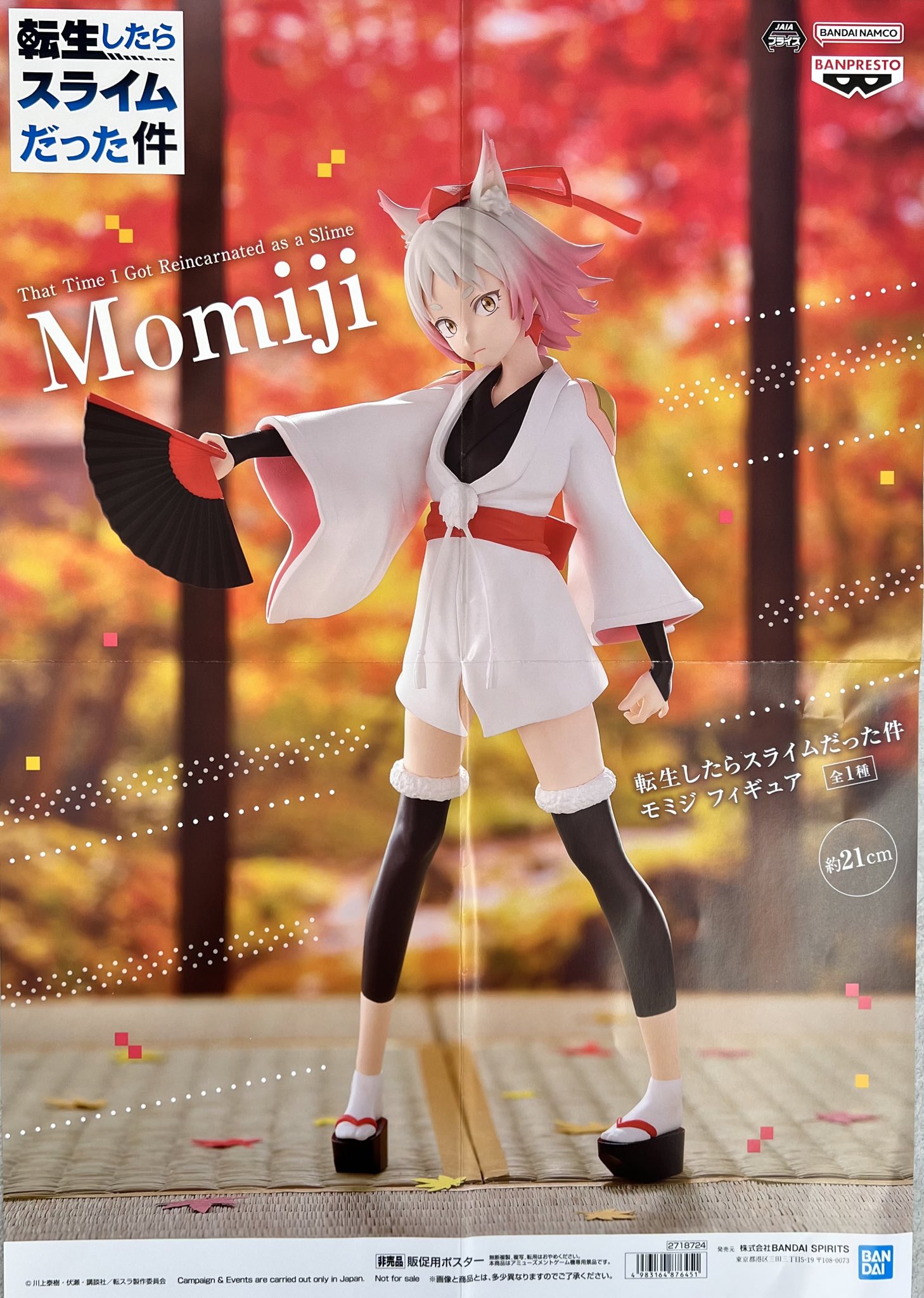 転スラ フィギュア まとめ売り 転生したらスライムだった件