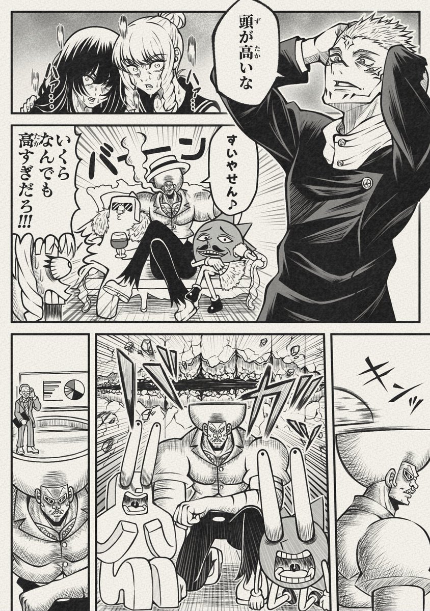 【渋谷事変】もし宿儺がボーボボの敵キャラだったら(1/3)
 #呪術廻戦 × #ボボボーボ・ボーボボ