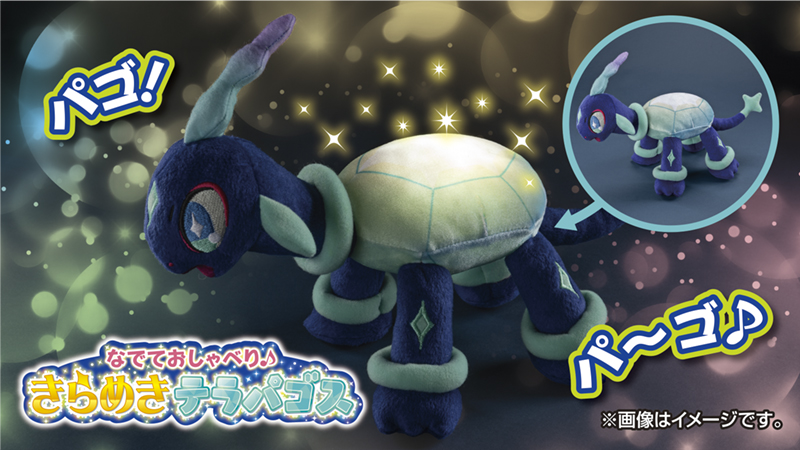 なでておしゃべり♪きらめきテラパゴス ポケットモンスター なでておしゃべり♪ きらめきテラパゴス : トイ