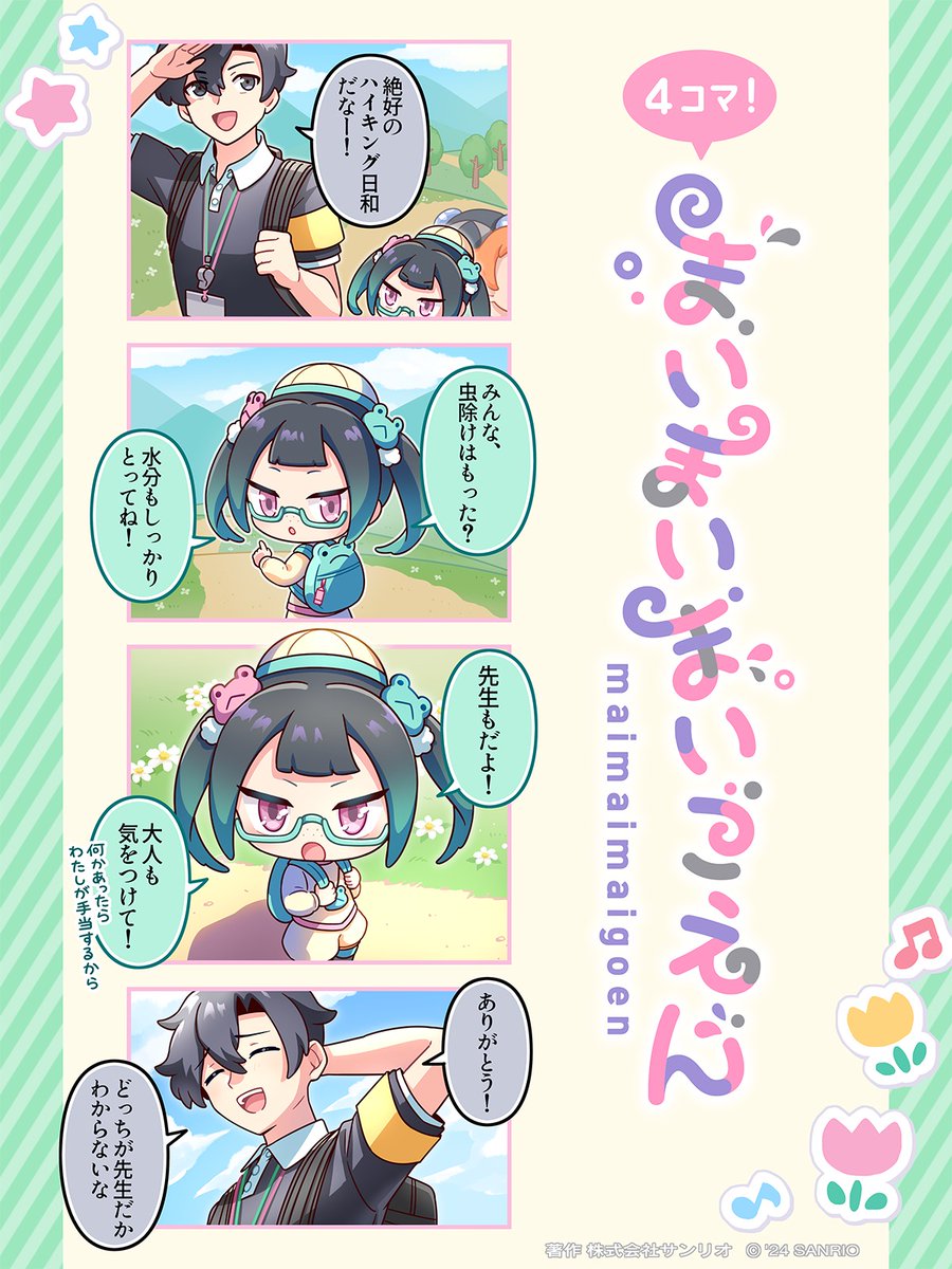 🍉8月の #4コマまいごえん をまとめたよ✨ 先月の4コマでも、夏らしい