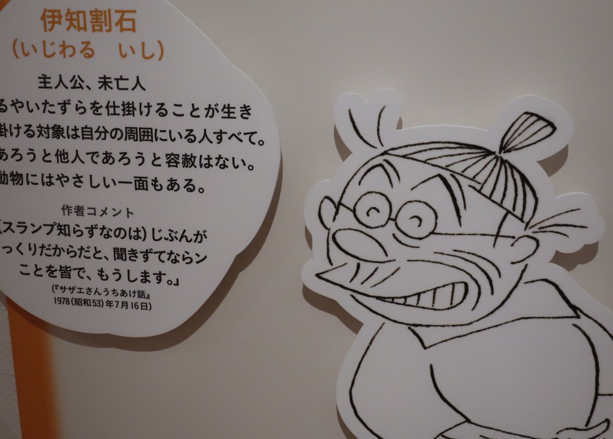 企画展「町子が描いた家族のかたち」では、町子の3つの代表作「サザエ