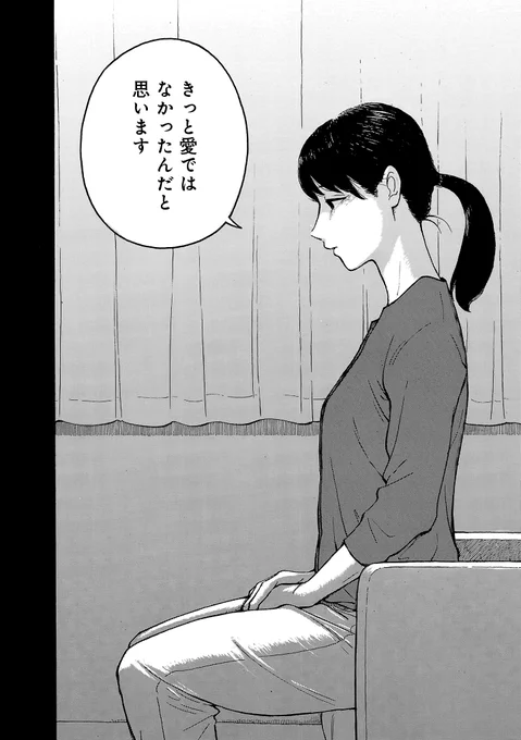 「いい子」でありたい娘と「いい母親」になりたい母がすれ違ってしまう話。(0/8)

#漫画が読めるハッシュタグ  #母娘 