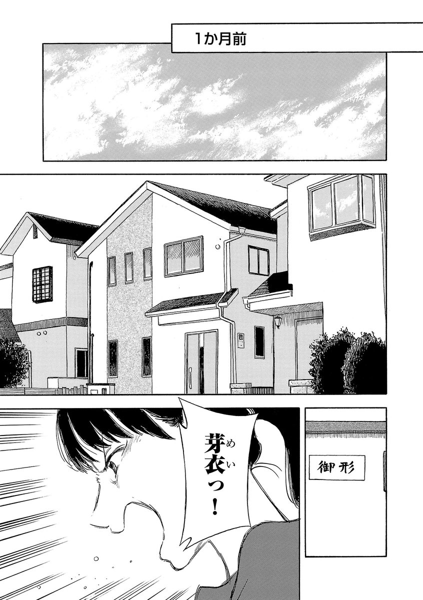 「いい子」でありたい娘と「いい母親」になりたい母がすれ違ってしまう話。(1/8) 