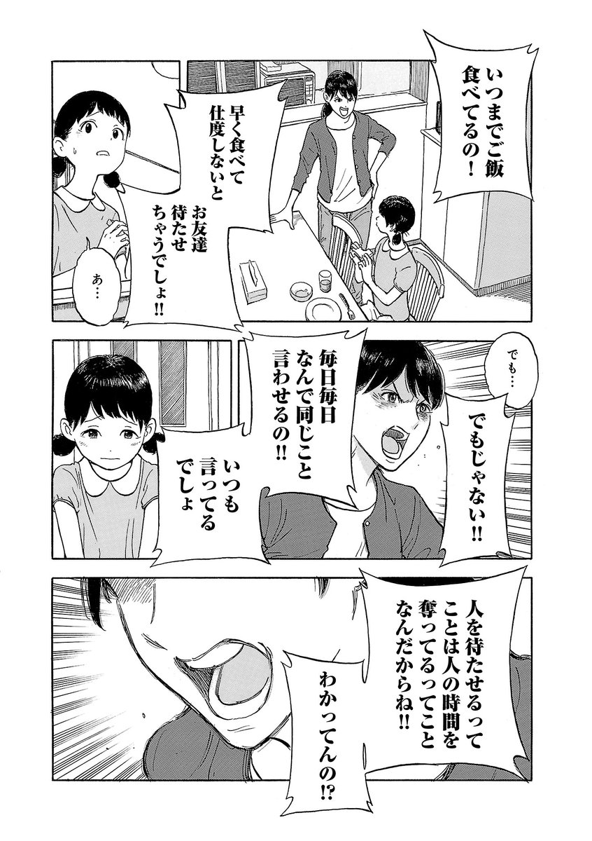 「いい子」でありたい娘と「いい母親」になりたい母がすれ違ってしまう話。(1/8) 