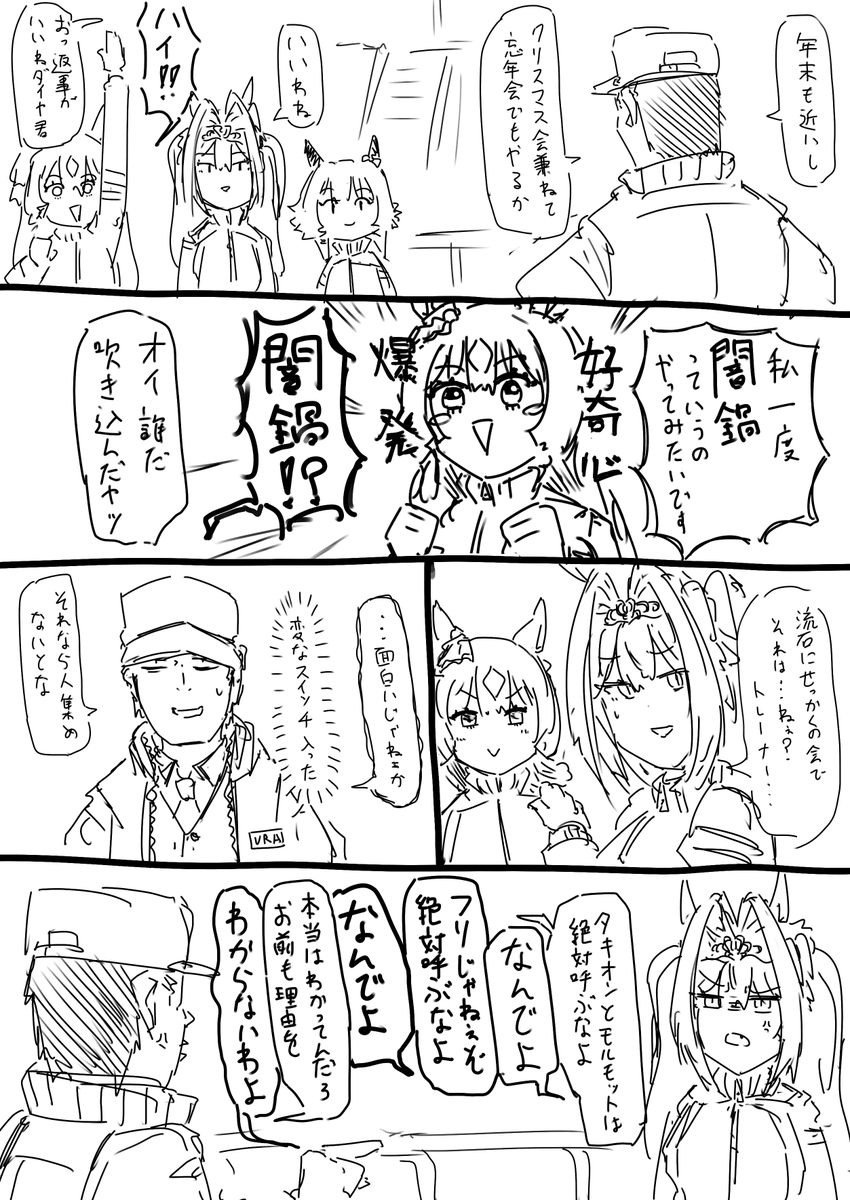 去年はこう 