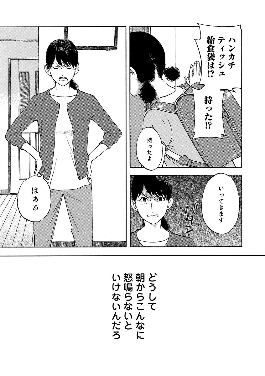 「いい子」でありたい娘と「いい母親」になりたい母がすれ違ってしまう話。(2/8) 