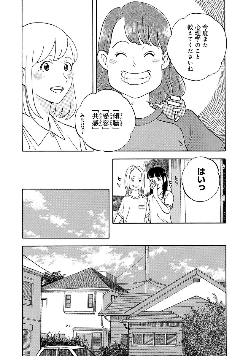 「いい子」でありたい娘と「いい母親」になりたい母がすれ違ってしまう話。(3/8) 