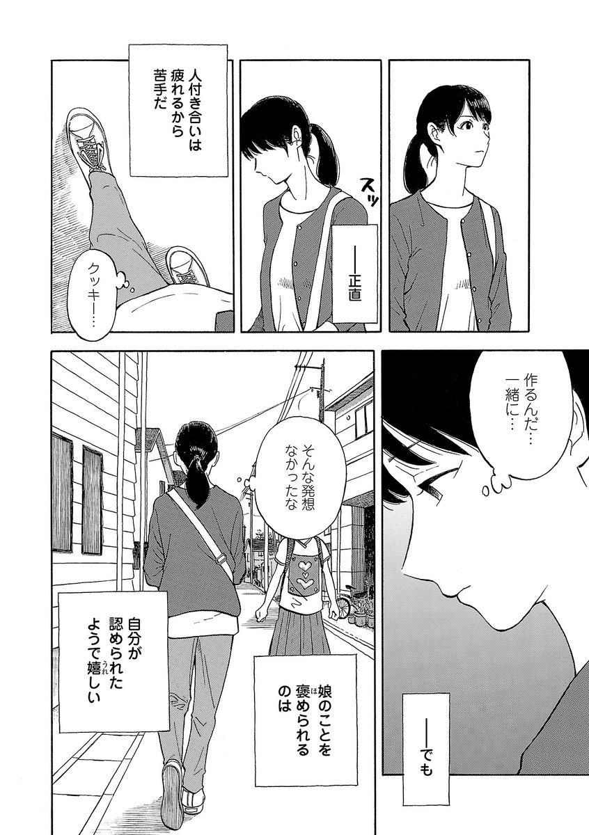 「いい子」でありたい娘と「いい母親」になりたい母がすれ違ってしまう話。(4/8) 