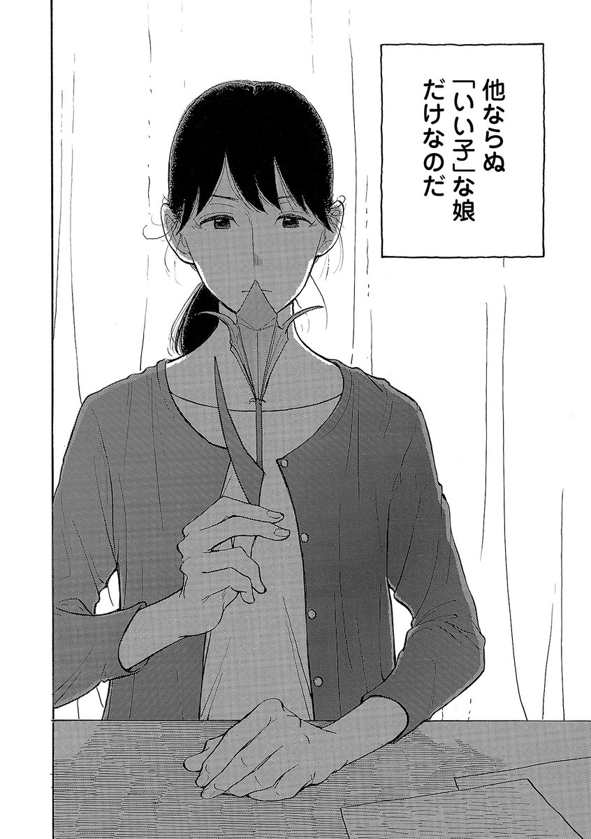 「いい子」でありたい娘と「いい母親」になりたい母がすれ違ってしまう話。(7/8) 