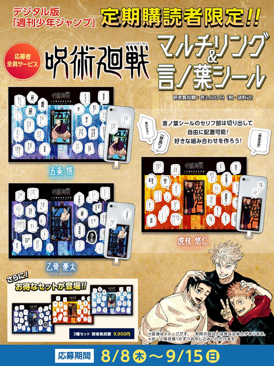 本誌情報】 デジタル版 週刊少年ジャンプ 定期購読者限定 応募者全員