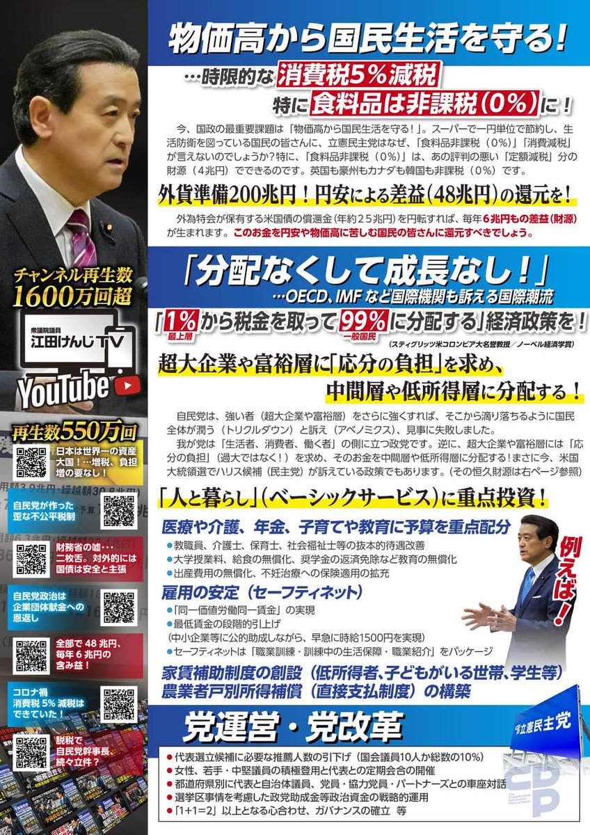 sudakohei_CDP's tweet image. 立憲民主党代表選挙。
①神奈川に野田候補がいらっしゃいます。9/19(木)18時から川崎ラゾーナ前にて。
②青葉区・緑区選出の江田代議士の「幻の代表選挙チラシ」。
「『誰がやるか。』ではなく、『何をやるか。』」の視点で、代表選挙を注視したいと思います。