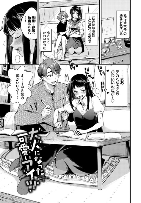 小さい幼馴染が可愛いまんま大人になって、めっちゃムラムラするお話
(1/3)※R18 