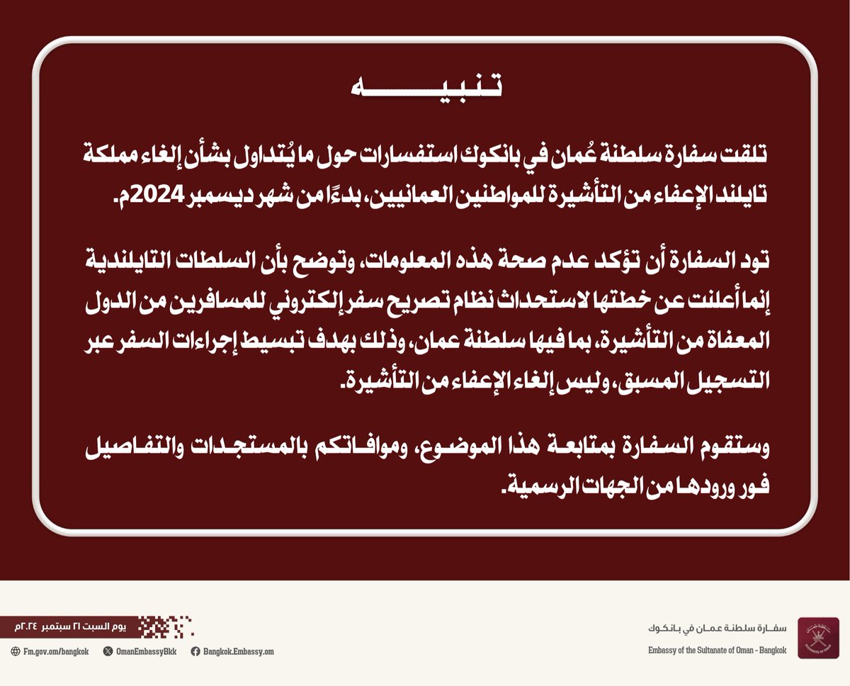 OMAN EMBASSY - BANGKOK | سفارة سلطنة عُمان بانكوك (@omanembassybkk) on Twitter photo 
