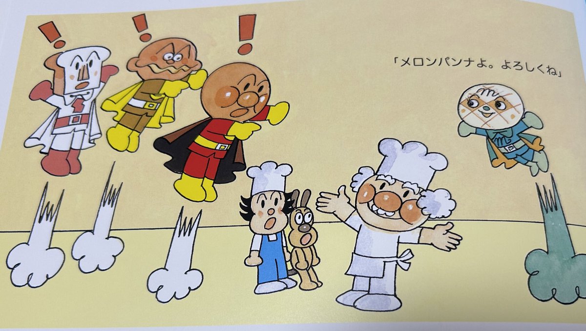 原作でのメロンパンナちゃん初登場(サンリオ・月刊誌あそびのくに連載