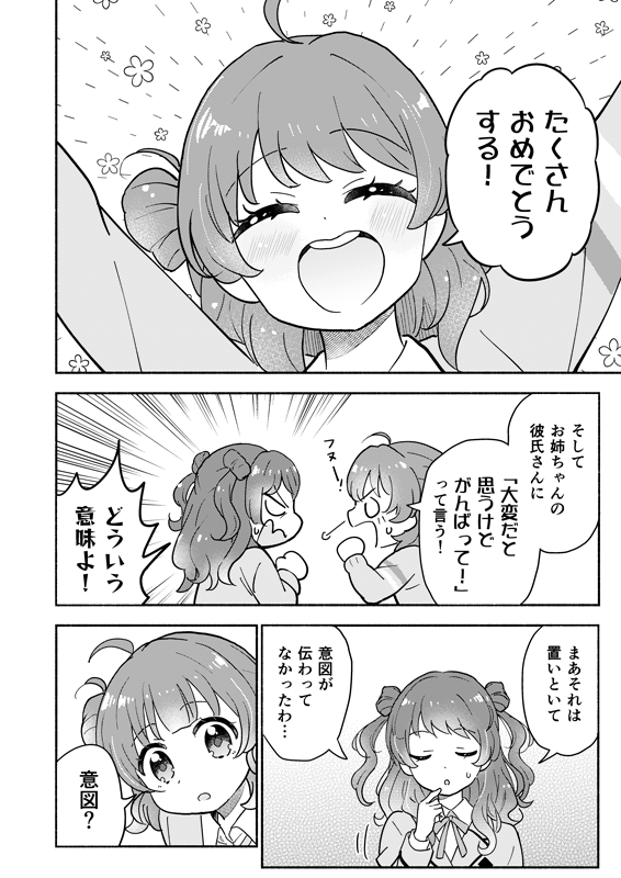 花海姉妹はお互いに依存してる 佑芽ver(1/2)
【兎ぴよこさん( @usap_harapeco )】
#歌姫庭園39 #歌姫一番星 