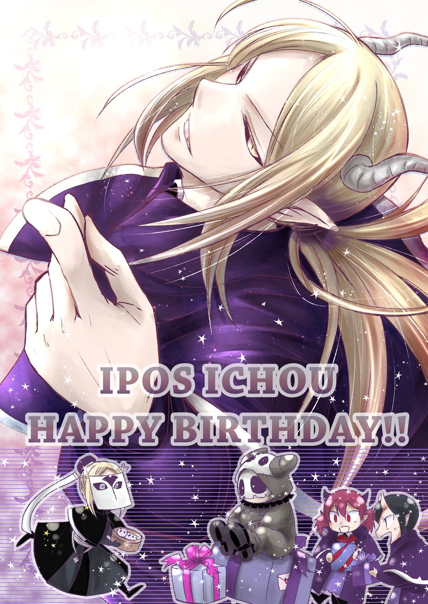 イチョ先生はうぇーやー！！
大人の雰囲気がある先生、最高です！！
　
#イポス・イチョウ誕生祭2024
#イポス・イチョウ生誕祭2024