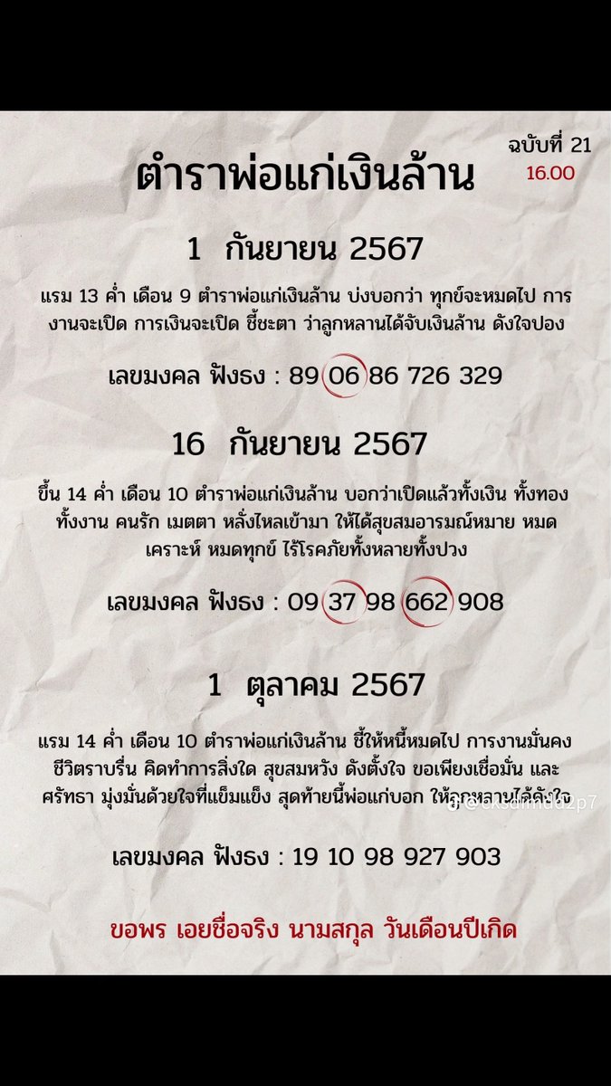 Luckyiiers's tweet photo. มาให��โชคก่อนค่ะ ใครผ่านมาเห็นขอให้มีโชคร่วมกันค่ะ งวดวันที่1ต.ค.67  #หวยงวดนี้  #หวยรัฐบาลไทย #แจก https://t.co/CjNO54a7YT