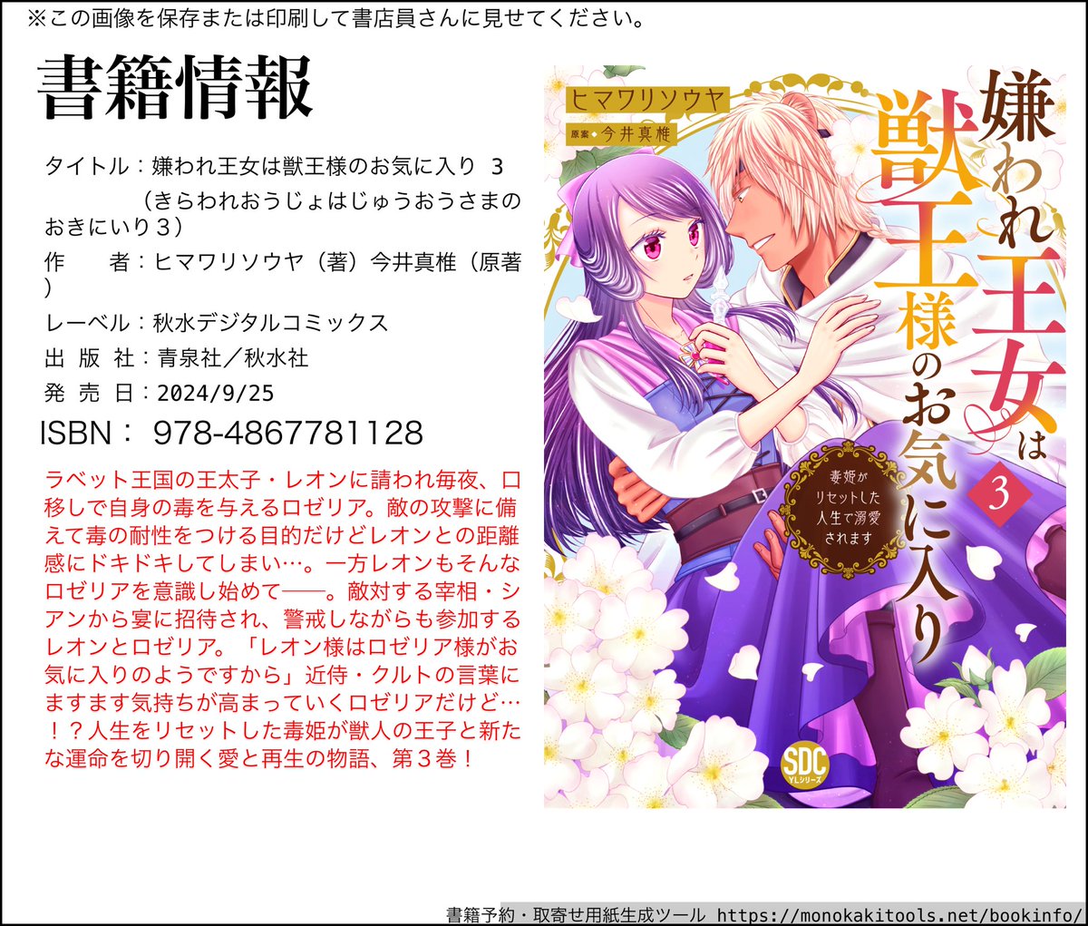 _ima_ima's tweet photo. 「嫌われ王女は獣王様のお気に入り～毒姫がリセットした人生で溺愛されます～」3巻

見本誌いただきました💕
3巻はオレンジ×紫でハロウィンっぽいデザイン🎃

9/25（水）発売です！
どうぞよろしくお願いします🙏 https://t.co/dK2MhyNKPB