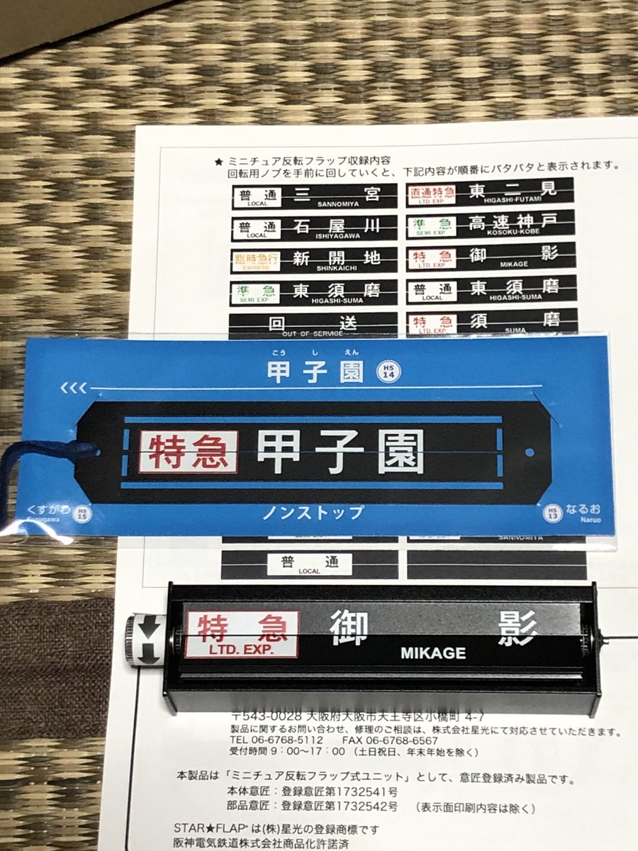 naniwano_tora_o's tweet photo. 星光スターフラップ、第3弾届きました^_^
リアルでパタパタ楽しい^_^
#星光ミニチュアフラップ
#starflap
#阪神電車 https://t.co/DuQS9aWPOu