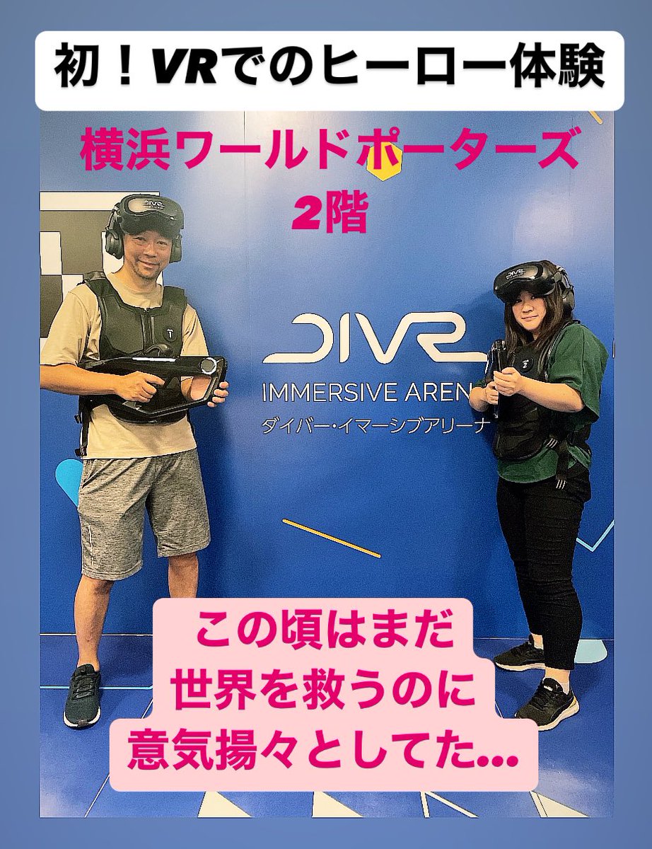 tommy_woods37's tweet photo. 横浜ワールドポーターズ2階
気になってたVRアトラクション
初体験してきた🤩
本当に楽しすぎた!!
というか…怖過ぎて泣きながら
叫びまくってた🤣
恐竜研究員の方が良かったかも🤣
#ゾンビ #ゾンビは反則
#横浜ワールドポーターズ #divr
@divr_yokohama #ダイバーイマーシブアリーナ https://t.co/kXAzph5ueg