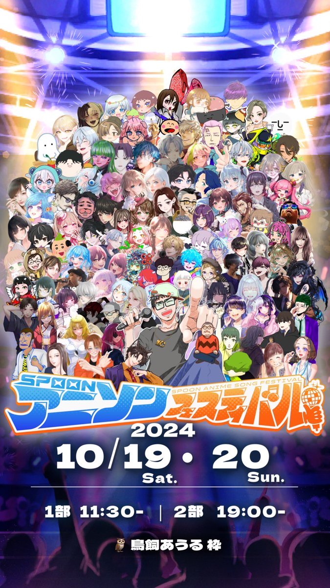 newowldesu's tweet photo. 【Spoonアニソンフェスティバル】
遂に全貌大公開!!

100組以上の歌い手が参加する企画

過去の企画の集大成

全曲初だし

全イラスト描き下ろし

10/19、20
2days 昼の部、夜の部

合計4枠

とにかく未だかつて無いボリュームで送る企画です!!

是非お越しください！

また、本企画の開催に際し、
オリジナルラバーバンドを作成しました！
後日BOOTHにて販売予定！

販売を記念して先行で全色1個ずつ抽選でプレゼント致します！

★★応募方法★★
アカウントフォロー
本ポストをリポスト
締切9/23まで

凄くかっこいいので是非応募してみてください!

 #Spoonアニソンフェスティバル