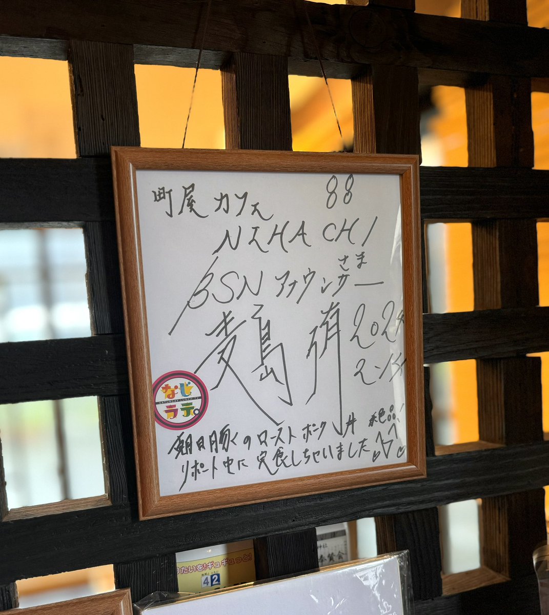 nano501Ag's tweet photo. 麦島アナ推し♪
朝日豚ローストポーク丼
豚肉なのに
半生のような柔らかさで
旨みもギュッ😳✨
プリンも絶品でした〜☺️
#NIHACHI
#村上市 #なじラテ https://t.co/bxyUcMjwvD