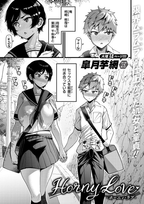 本日のおすすめ皐月芋網先生《Horny Love》失楽天 2024.10同級生にド直球な告白付き合って二カ月、ようやくセックスすることになり…(1/2) 