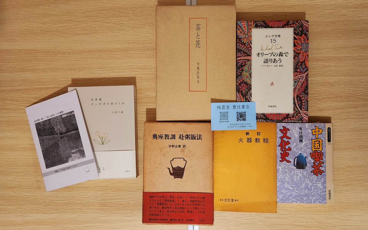 数年前に江戸時代からの歴史に幕を下ろされましたが、不定期で営業されてる老舗豊住書店さん。魅力あふれる本がたくさんありました。明日も行こうかな？笑 そのあと、ほんの入り口さんでも購入。最近買い過ぎてるけど読書の秋いうしなあ。

#今日買った・届いた本を紹介する #読書好きと繋がりたい