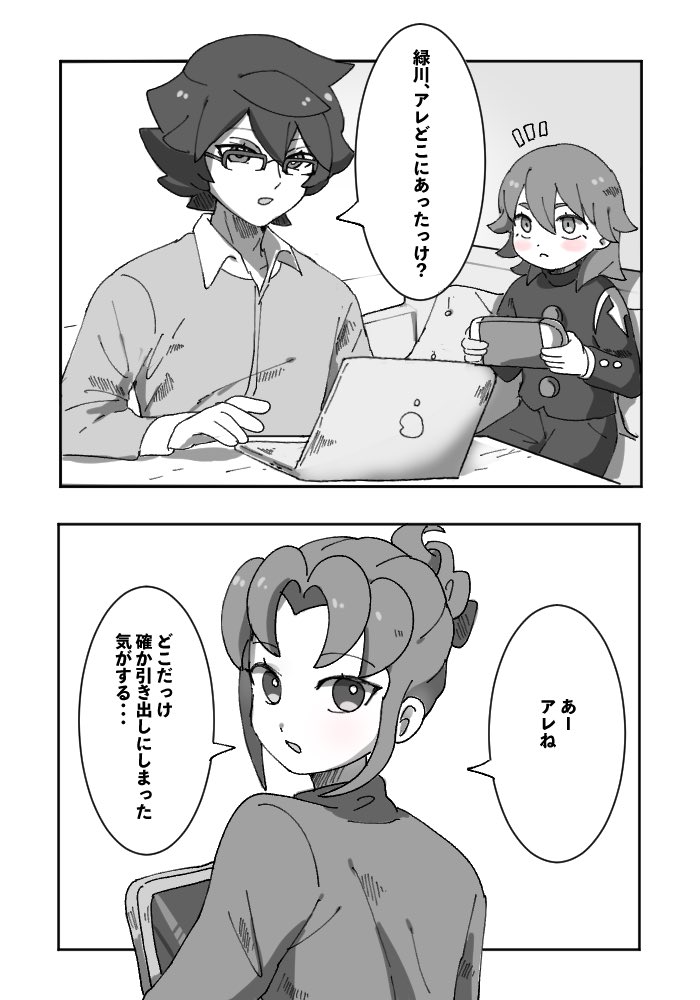 "アレ"が分かるようになったマサ基緑 