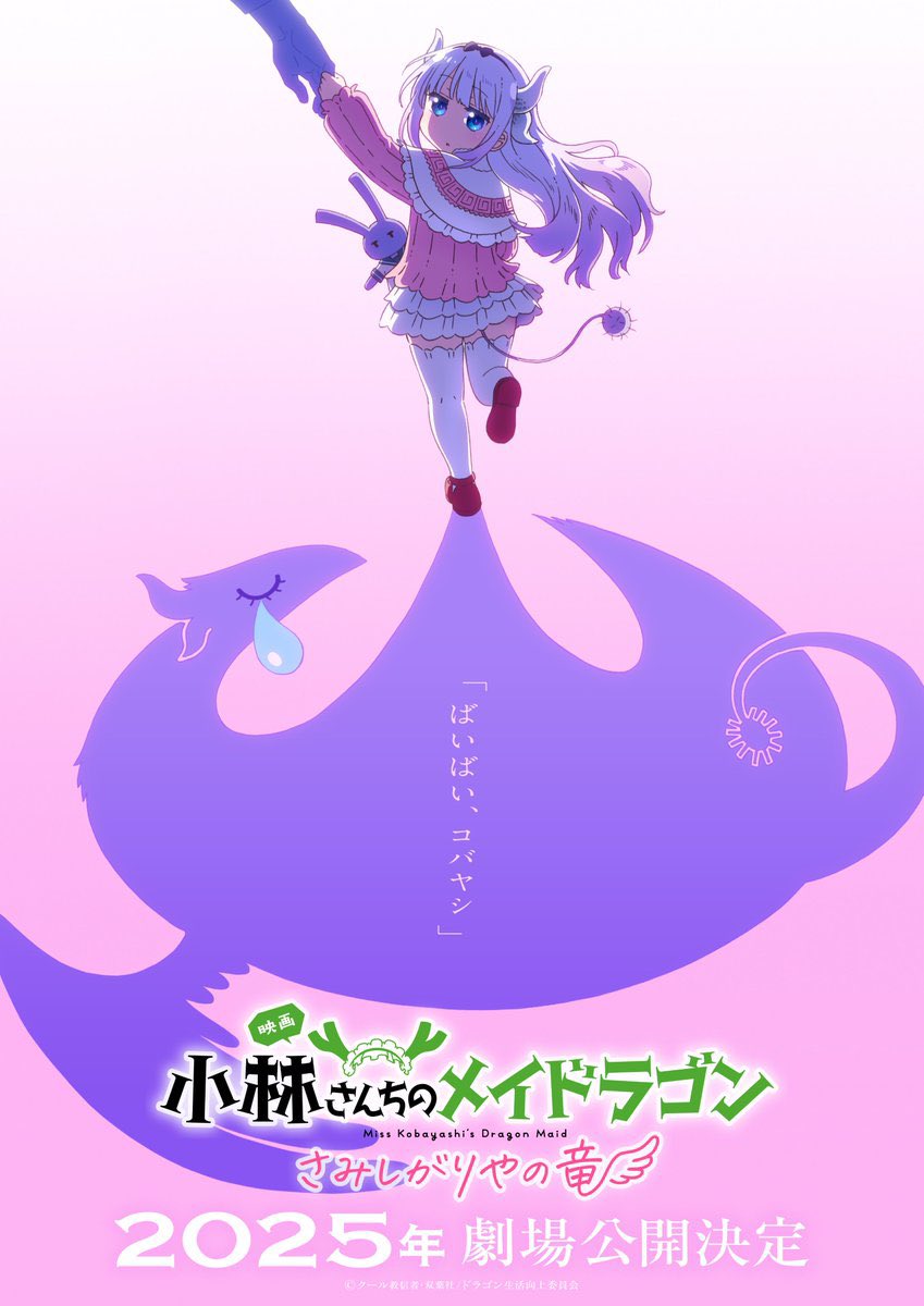 animetv_jp's tweet photo. Miss Kobayashi's Dragon Maid Anime Movie Officially Announced for 2025 in Japan!

✨More: https://t.co/yRIwa53MBb https://t.co/JqBJjFyxQx