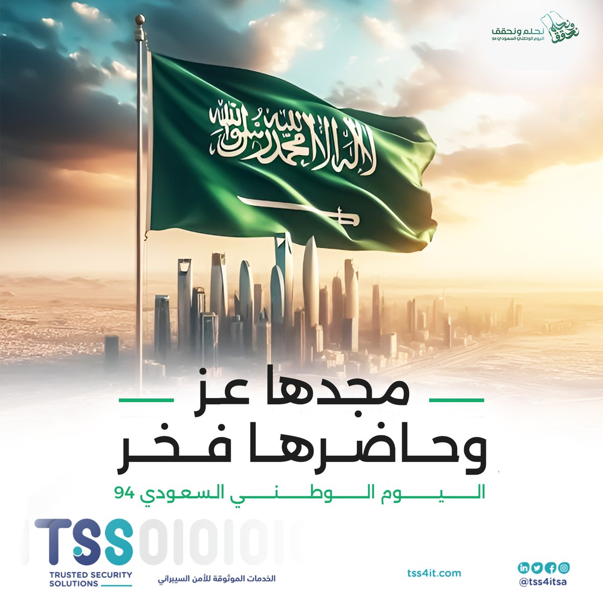 tss4itsa's tweet photo. وطن يقودنا برؤية واضحة ونسير خلفه بثقة, ونسأل الله أن يحفظ قادتنا وشعبنا.
#اليوم_الوطني_السعودي_94
#نحلم_ونحقق
#TSS https://t.co/ztmQiyTy9n