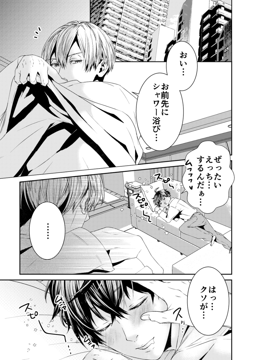 童顔麻取の衛藤快(32歳)、張り込み明けの野心(2/2)
花のないサンプル🌺→https://t.co/7zpuEVXTcy
#J庭56 #創作BL